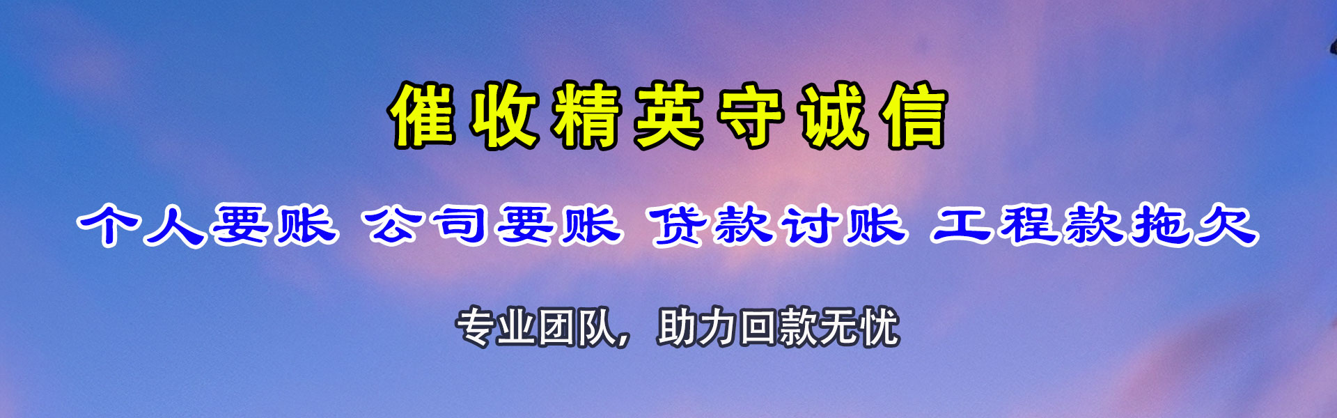 揭阳追债公司